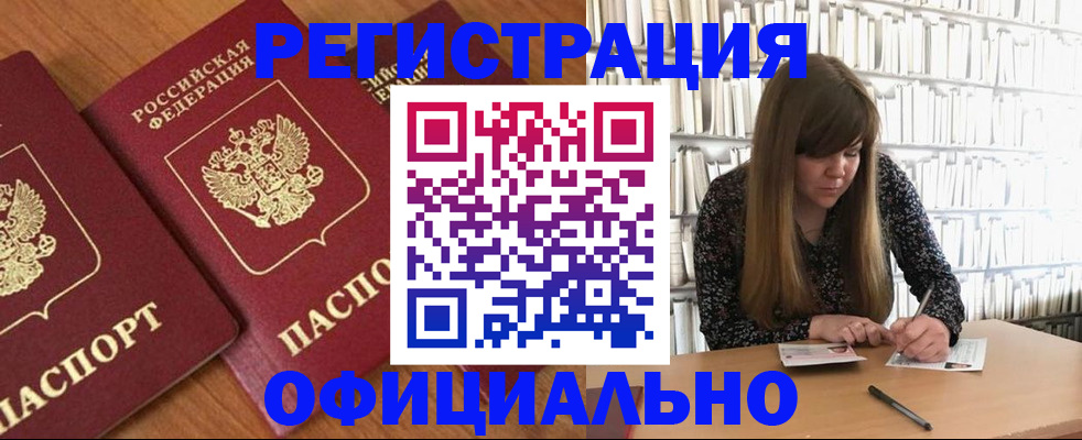 прописка иностранных граждан в Вытегре