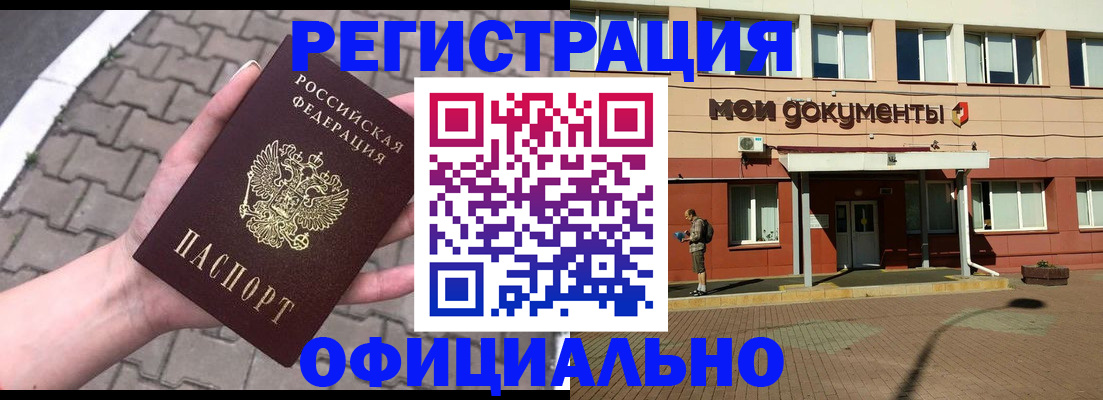 прописка для работы в Вытегре